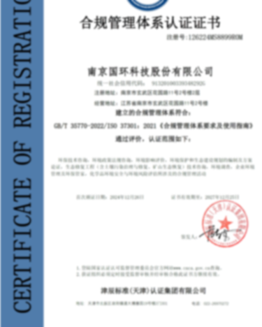 合規管理體系認證
