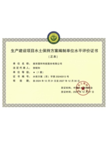 水土保持水平評價證書